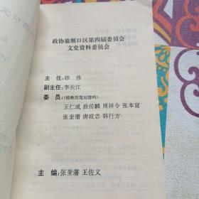旅顺口文史资料【第二辑】，