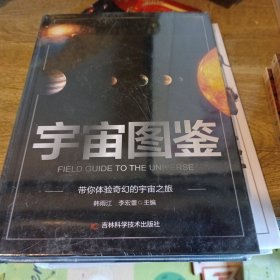 宇宙图鉴