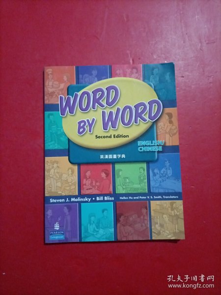 Word by Word Picture Dictionary English/Chinese Edition 英文原版