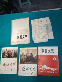 1973年陕西文艺期刊创刊号等封面设计稿资料一组