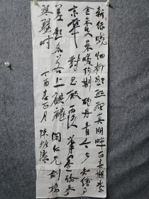 浙江著名书法家，陈振濂书法作品