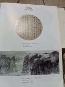 苏州东方春季艺术品拍卖会中国书画