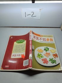 求医不如求食