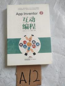 App Inventor2互动编程