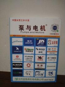 泵与电机 2025年第十二期