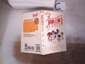 爱情公寓漫画4：匆匆那年、