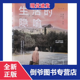 生活的隐喻 9787559619853