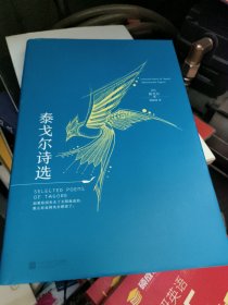 泰戈尔诗选