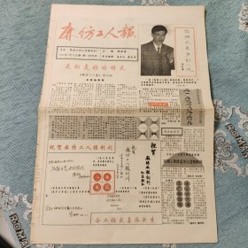 麻纺工人报，创刊号！