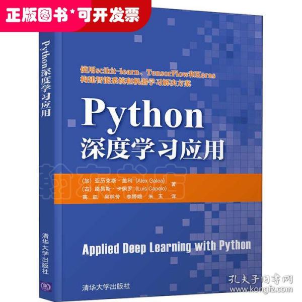 Python深度学习应用