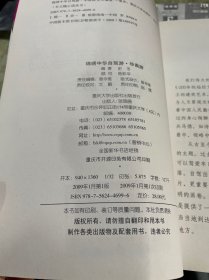 车主随心读丛书·锦绣中华自驾游：华南游