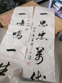 北京市和中国书法家协会会员——逸云斋主人  一鸣  书法作品——对联1幅（135X35X2）保真！