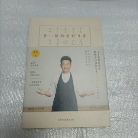 黄小厨的美好日常