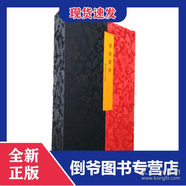 唐诗画谱(1函3册)(精)/艺苑丛书系列