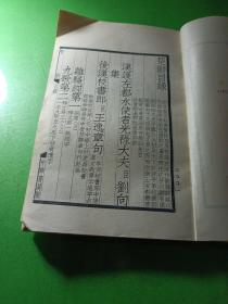 楚辞补注 上册（57年1版1印）