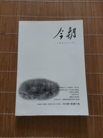 今朝 2025年第1期