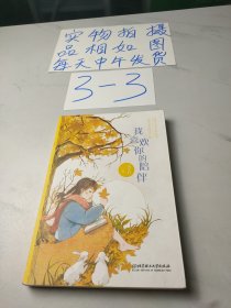 我喜欢你的陪伴——曹文轩给孩子的阅读计划