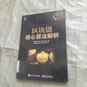 区块链核心算法解析