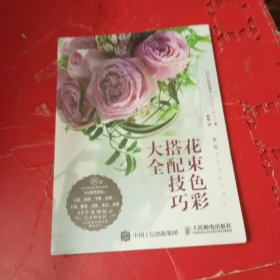 花束色彩搭配技巧大全