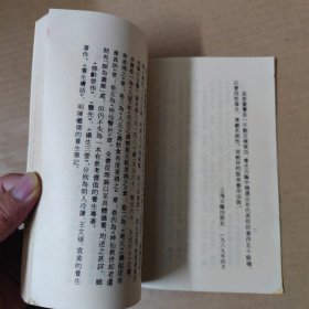 三元延寿参赞书 修龄要指 医先 摄生三要 养生肤语 -影印本 90年一版一印