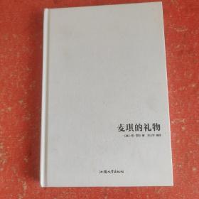 麦琪的礼物(没有外书衣书脊有微小破损)