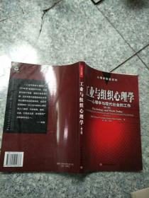 工业与组织心理学