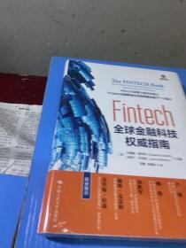 FinteCh  全球金融科技权威指南