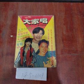大家唱