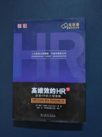 高绩效的HR（中文修订版）
