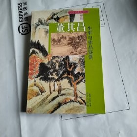 董其昌生平与作品鉴赏