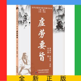 虚劳要旨