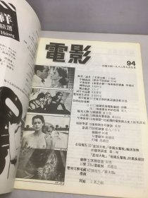 电影双周刊 94