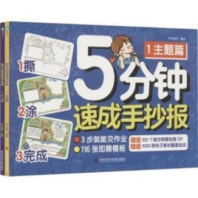 5分钟速成手抄报（全2册）