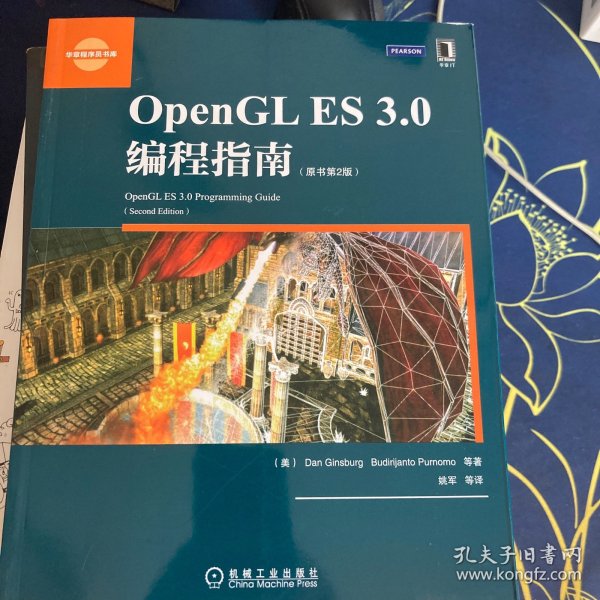 OpenGL ES 3.0编程指南