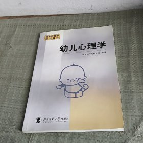 幼儿心理学