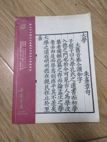 中国书店第七十二期大众收藏书刊资料文物拍卖会