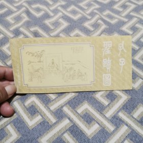 孔子圣迹图