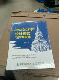 JavaScript设计模式与开发实践