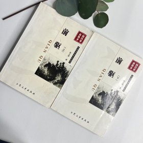 前驱（上下）