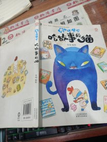 尿布侠登登：吃故事的猫