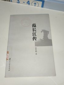范长江传