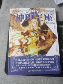 神印王座典藏版14 唐家三少