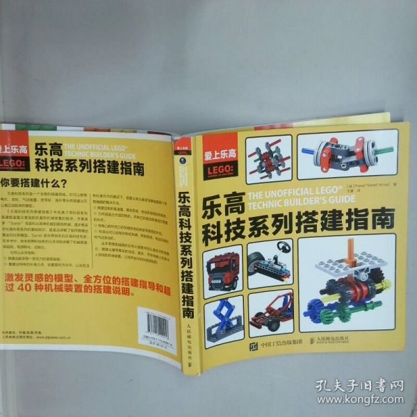爱上乐高：乐高科技系列搭建指南