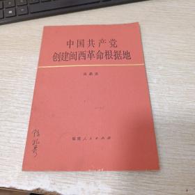 中国共产党创建闽西革命根据地