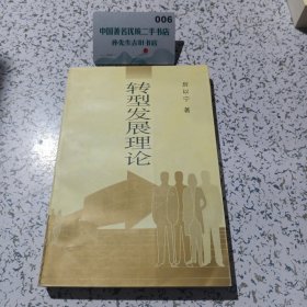 新型发展理论。