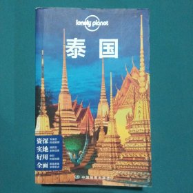 Lonely Planet:泰国(2015年全新版)