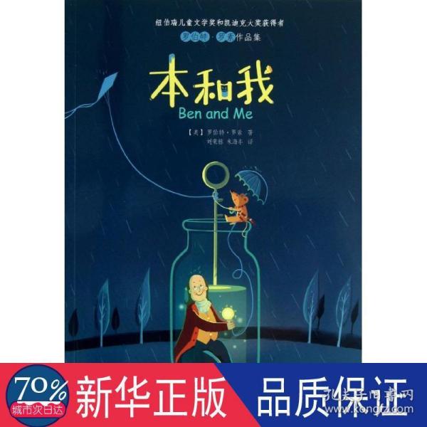 本和我：罗伯特·罗素作品集