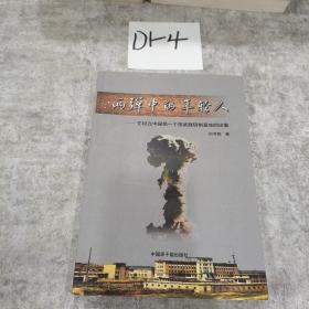 兩彈中的年輕人 劉書鶴簽名版