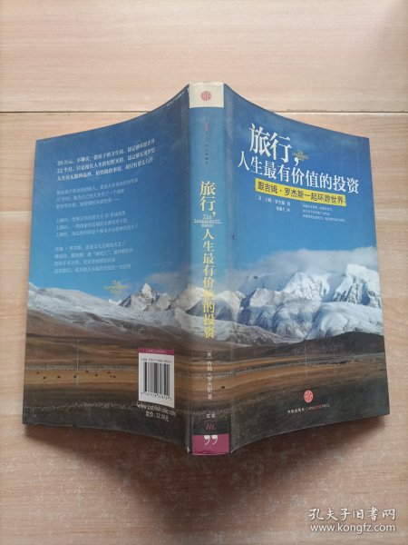 旅行，人生最有价值的投资