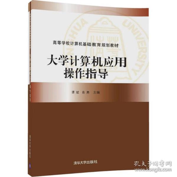 大学计算机应用操作指导